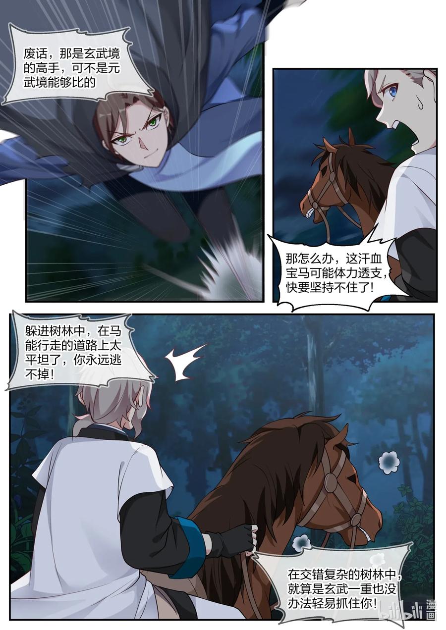 《修罗武神》117 走投无路 第6页