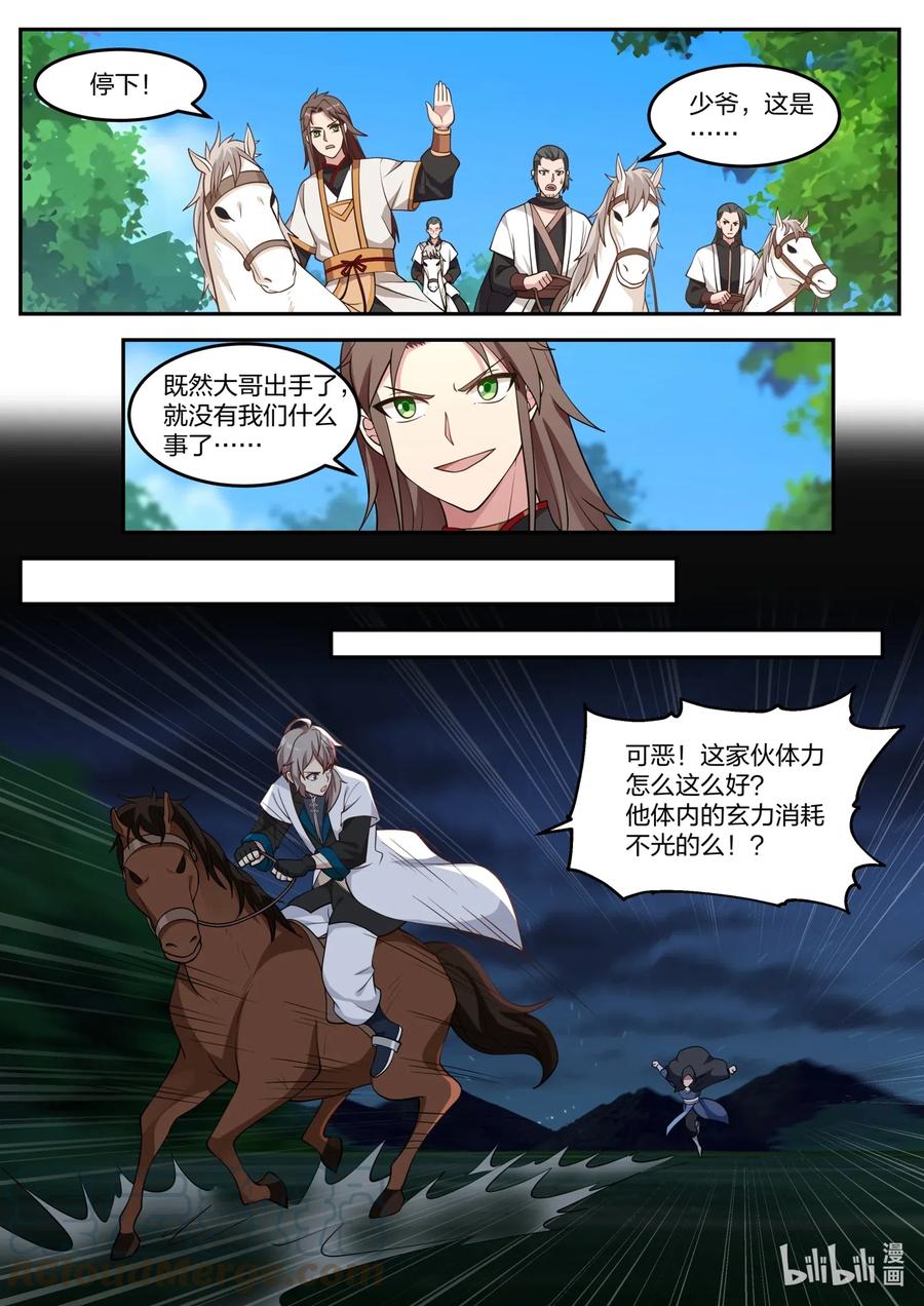 《修罗武神》117 走投无路 第5页