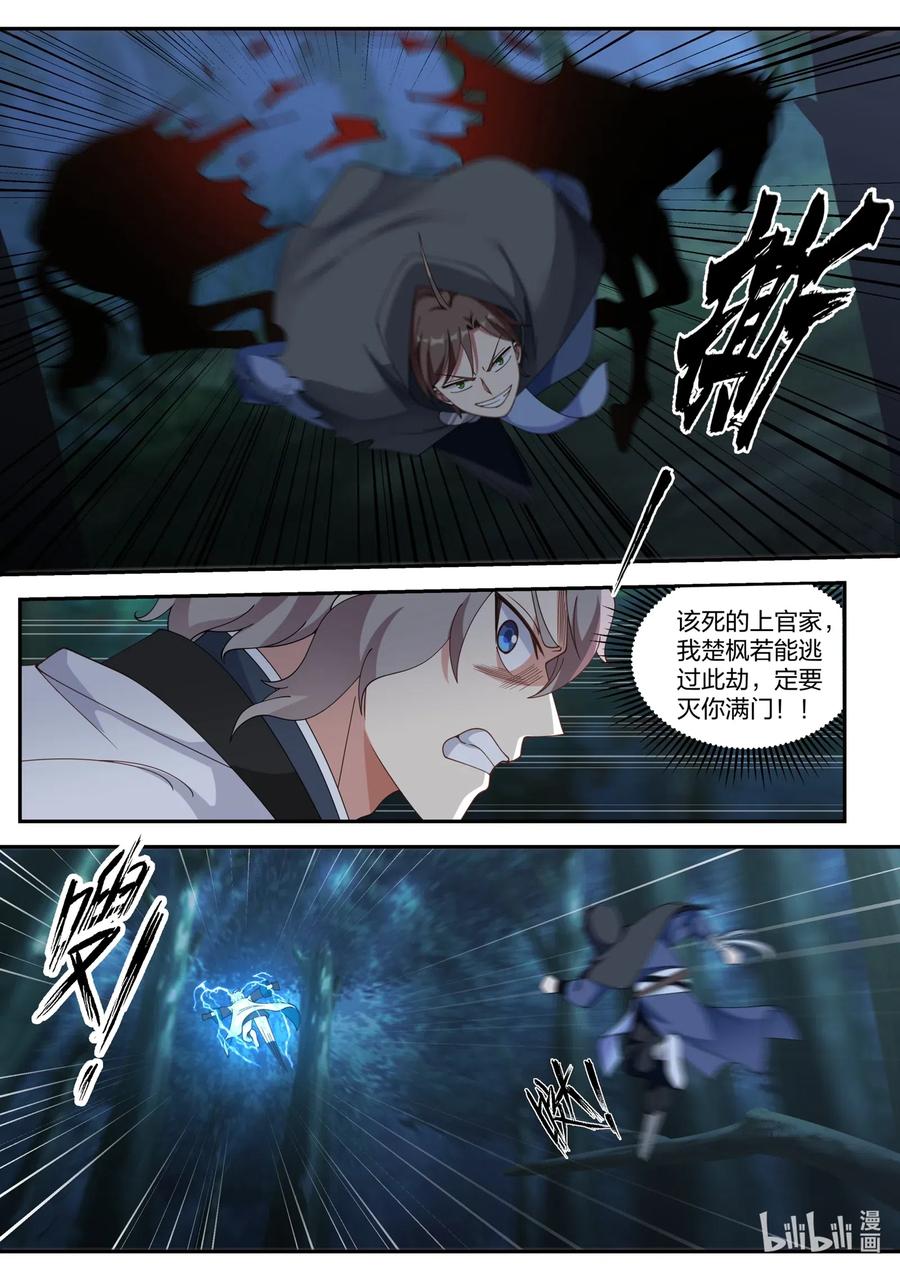 《修罗武神》117 走投无路 第8页