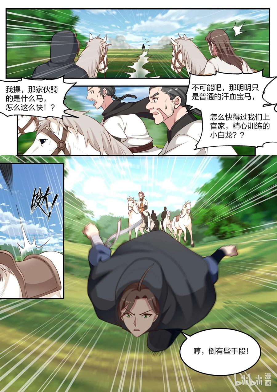 《修罗武神》117 走投无路 第4页
