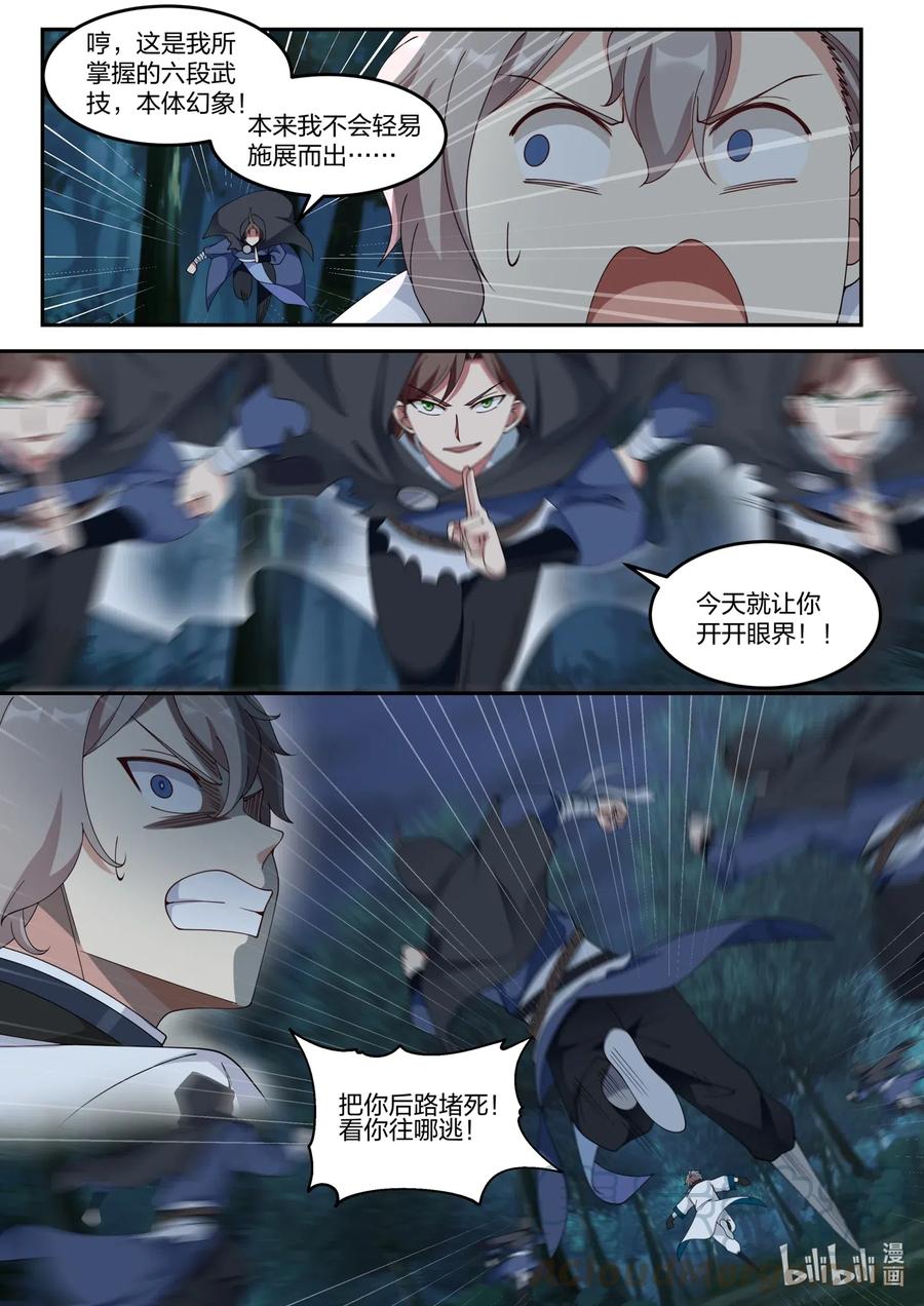 《修罗武神》117 走投无路 第11页