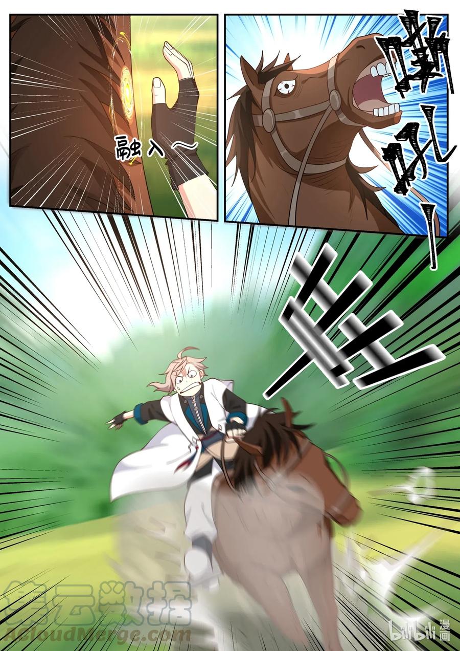 《修罗武神》117 走投无路 第3页