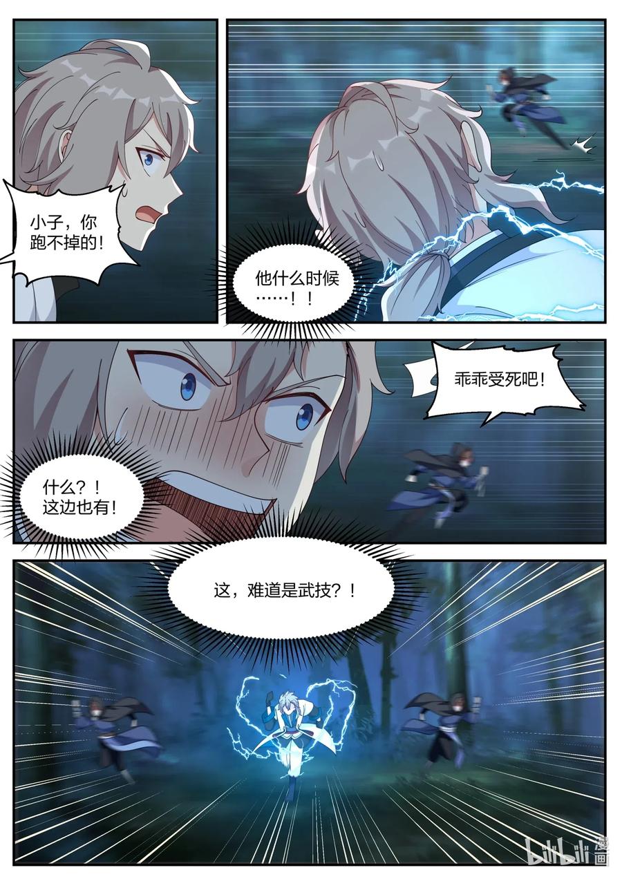 《修罗武神》117 走投无路 第10页