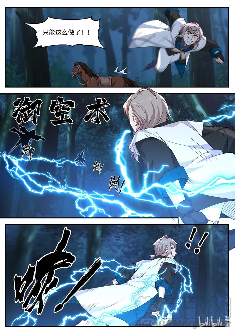 《修罗武神》117 走投无路 第7页