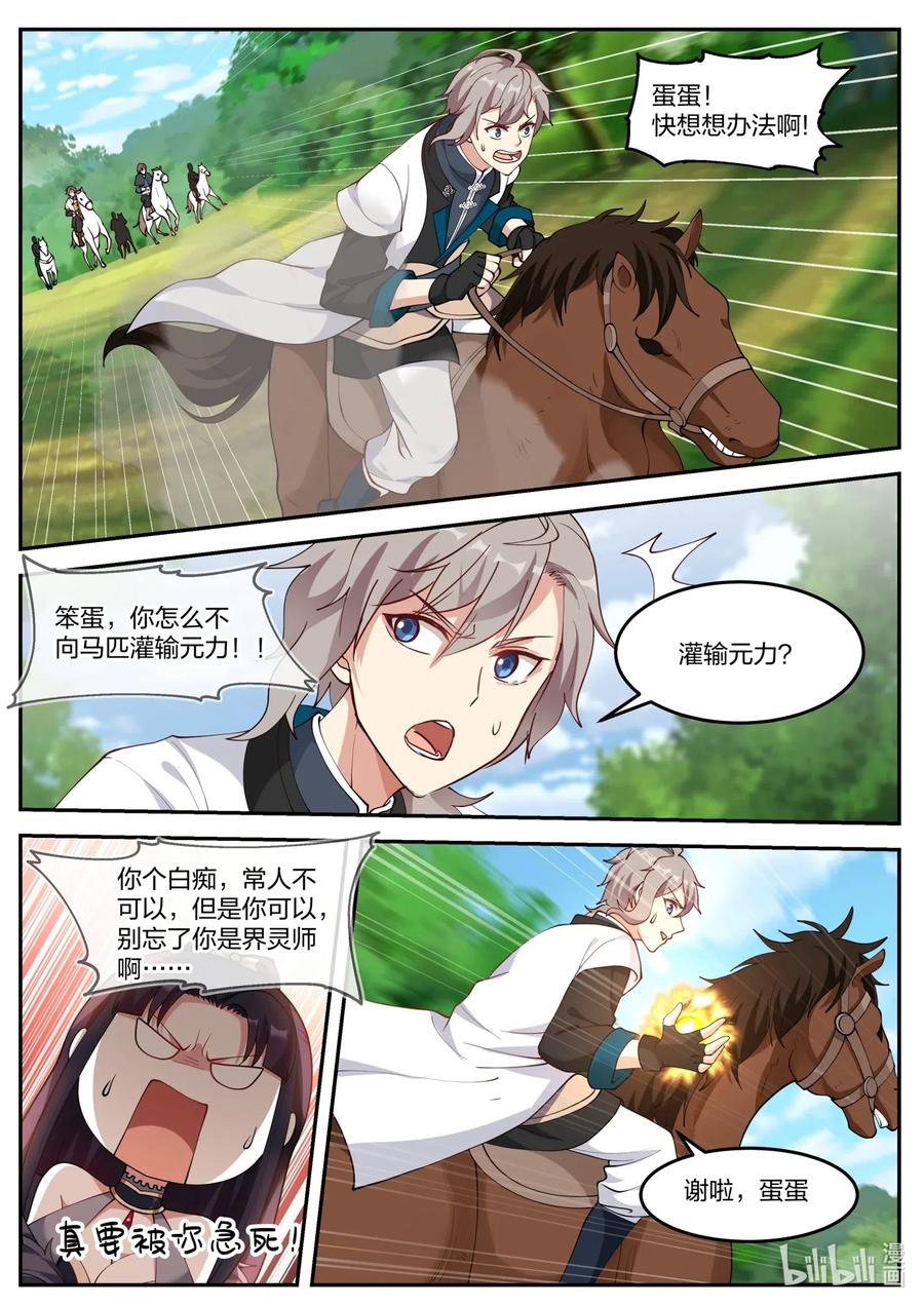 《修罗武神》117 走投无路 第2页