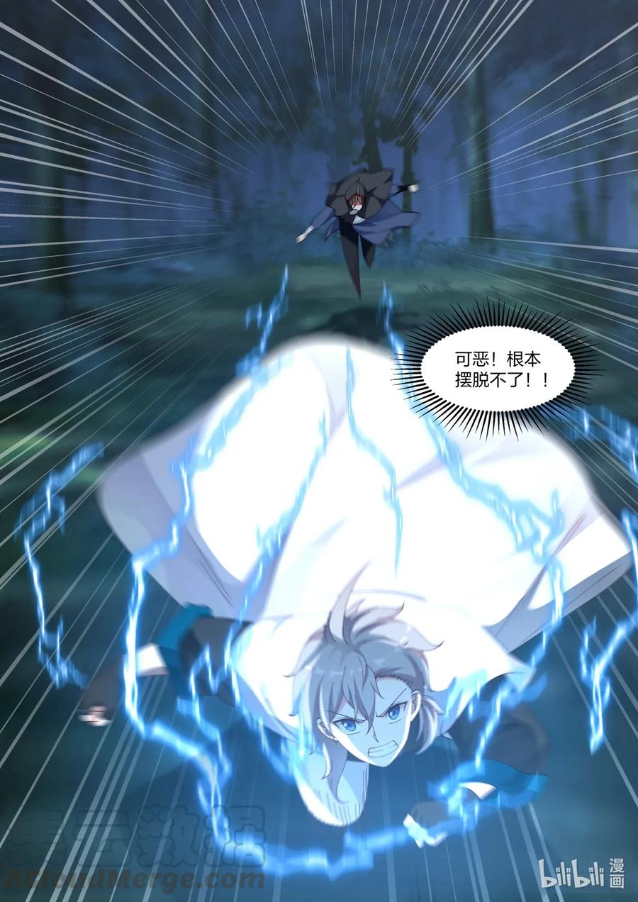 《修罗武神》117 走投无路 第9页