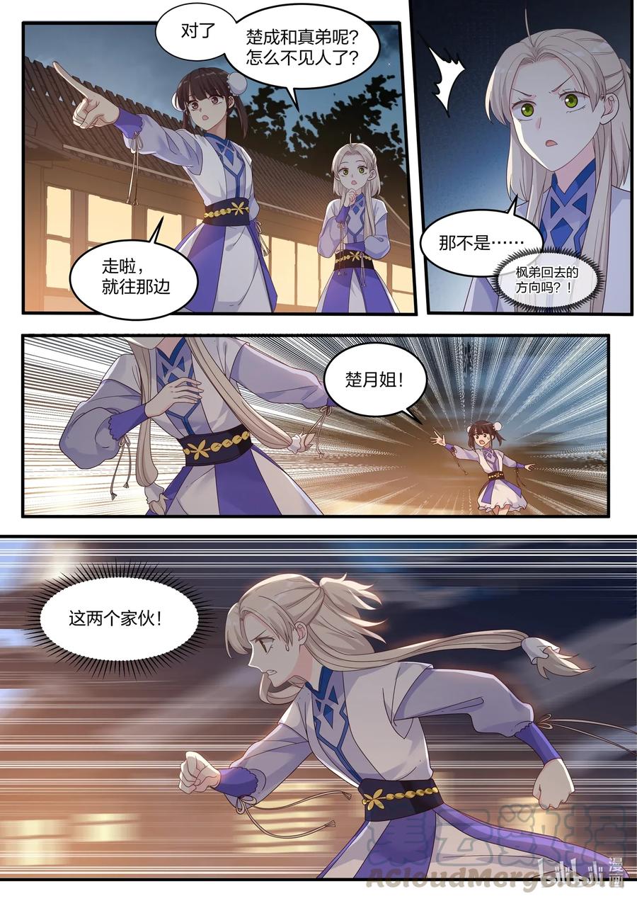 《修罗武神》011 狠角色 第11页