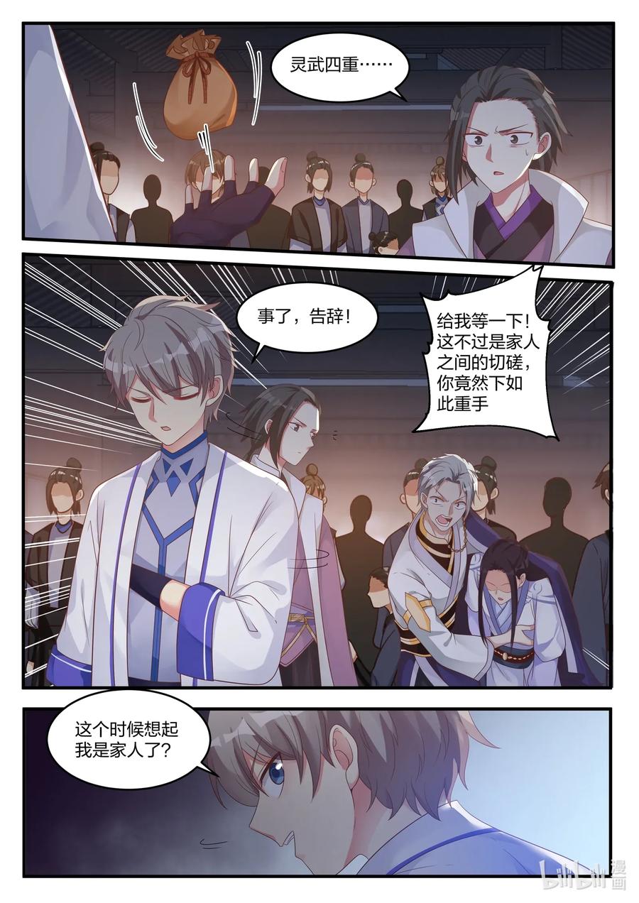 《修罗武神》011 狠角色 第2页
