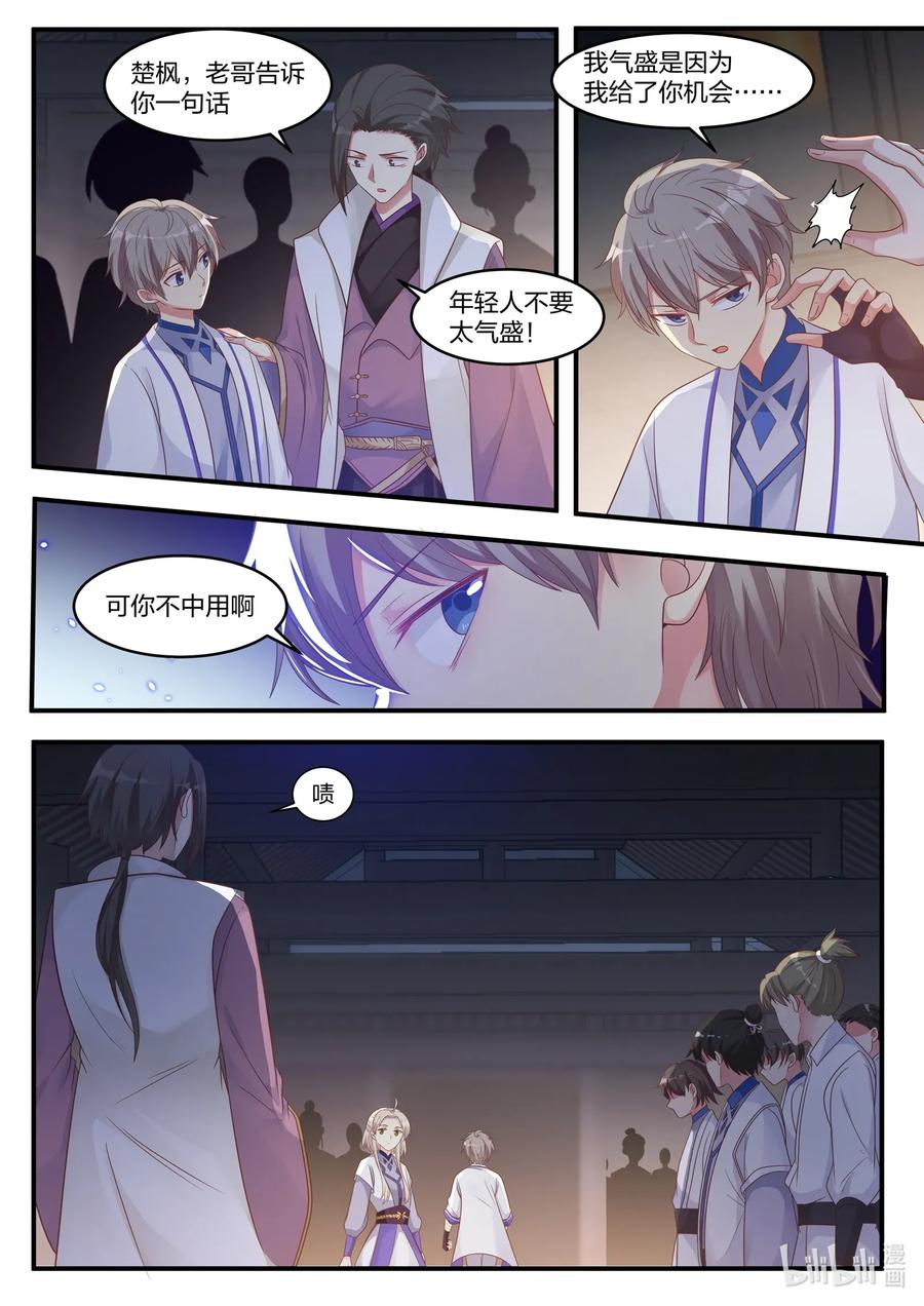 《修罗武神》011 狠角色 第4页