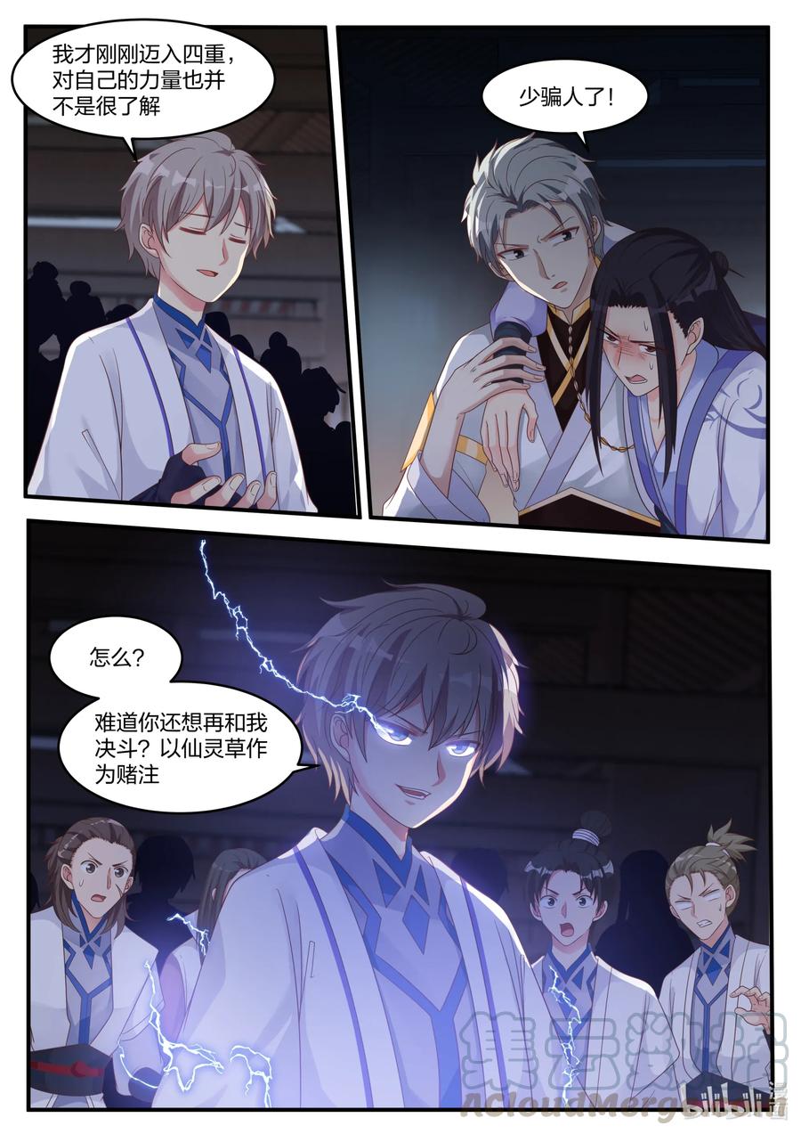 《修罗武神》011 狠角色 第3页