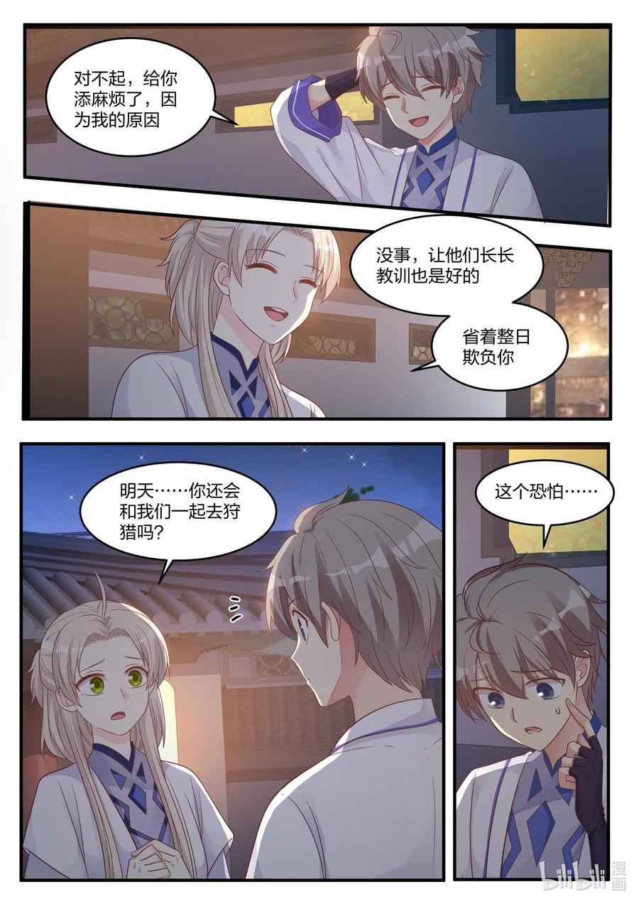 《修罗武神》011 狠角色 第6页