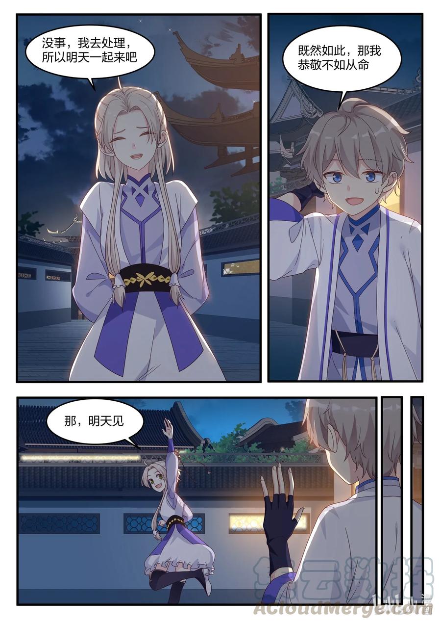 《修罗武神》011 狠角色 第7页