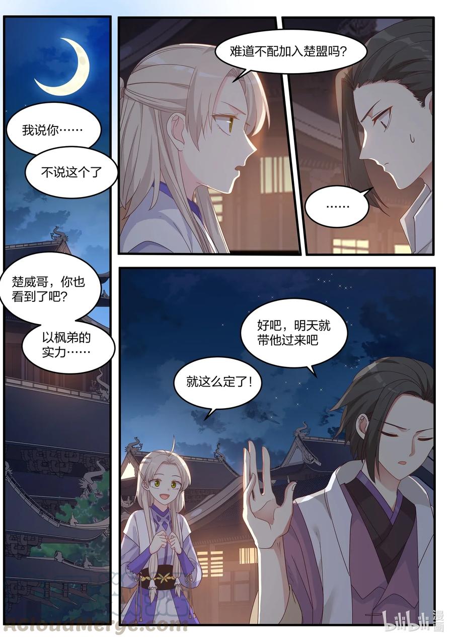 《修罗武神》011 狠角色 第9页