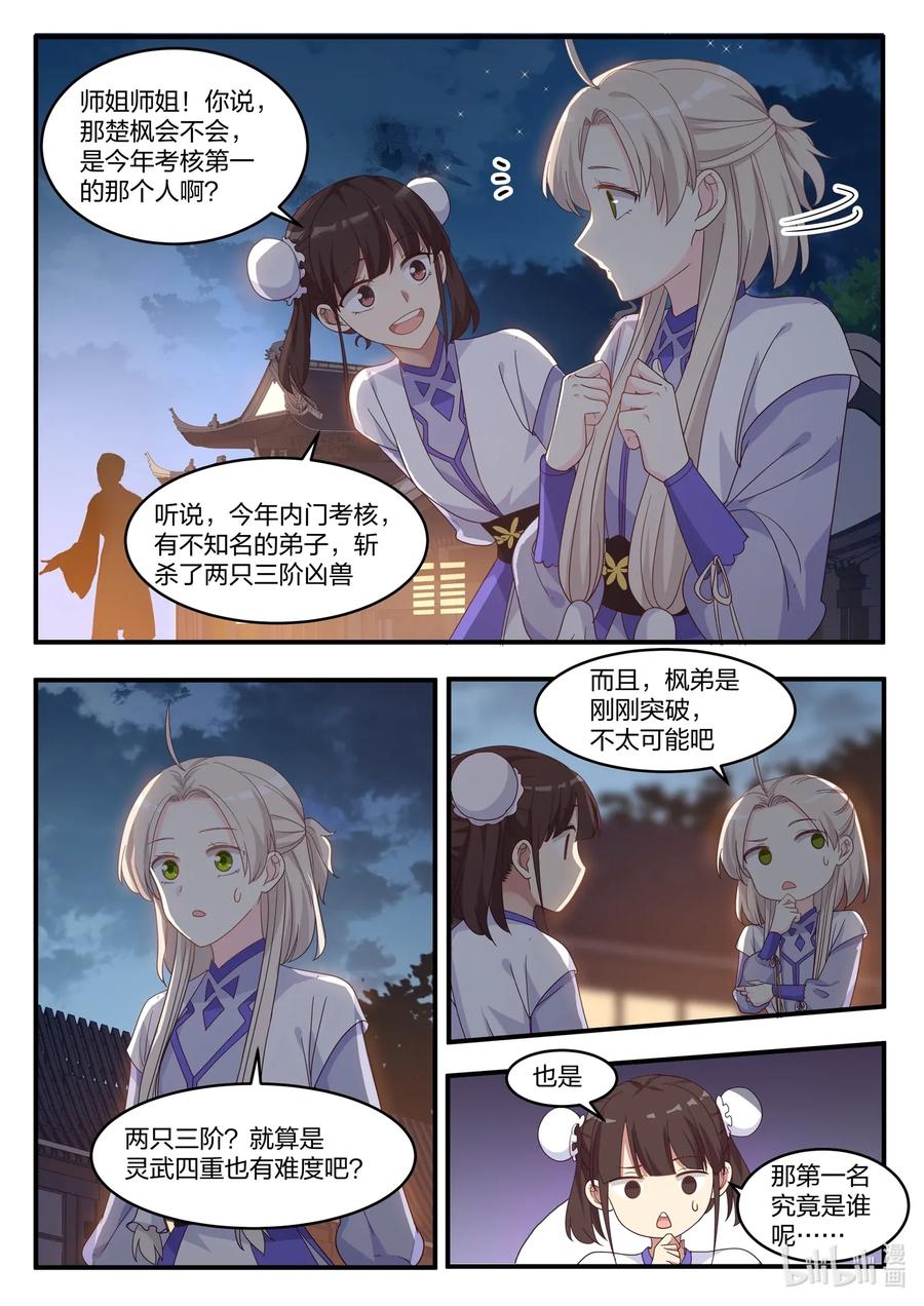《修罗武神》011 狠角色 第10页