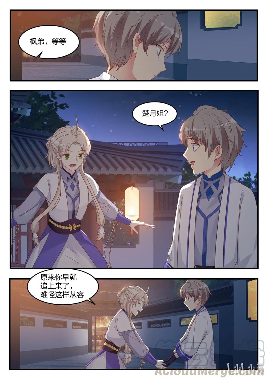 《修罗武神》011 狠角色 第5页