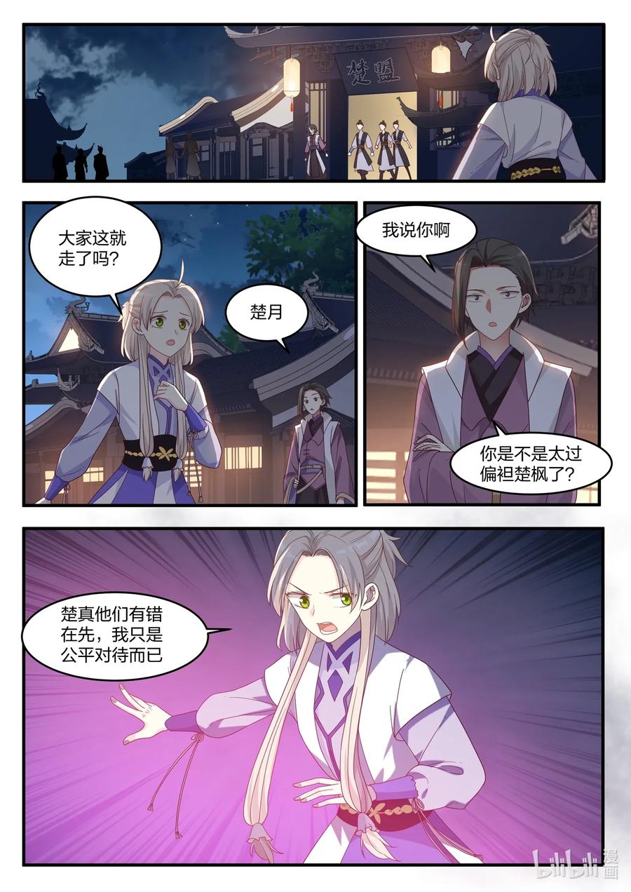《修罗武神》011 狠角色 第8页