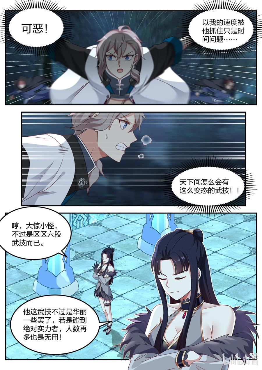《修罗武神》118 绝命崖 第2页