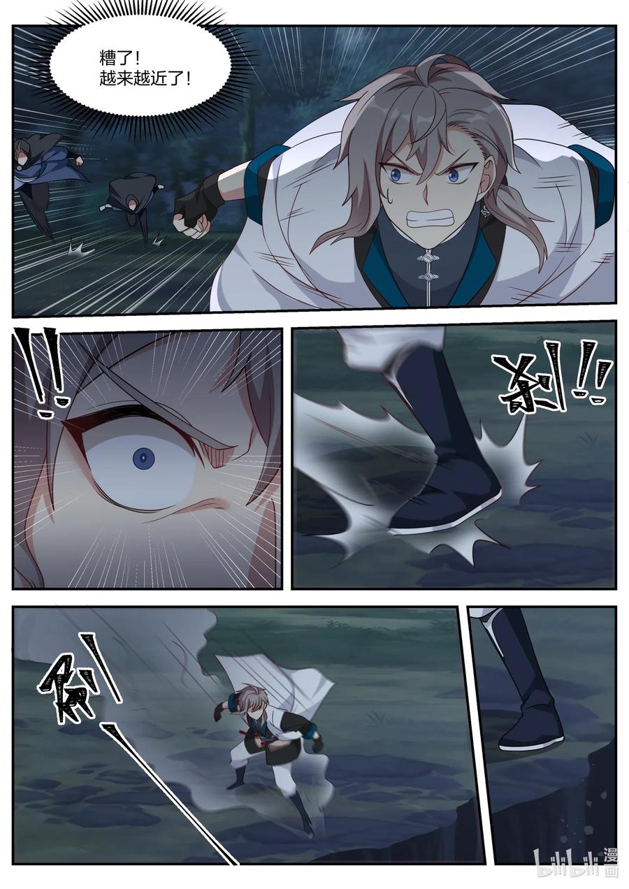 《修罗武神》118 绝命崖 第4页