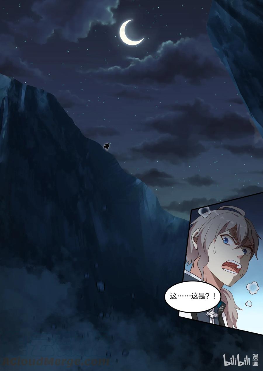 《修罗武神》118 绝命崖 第5页