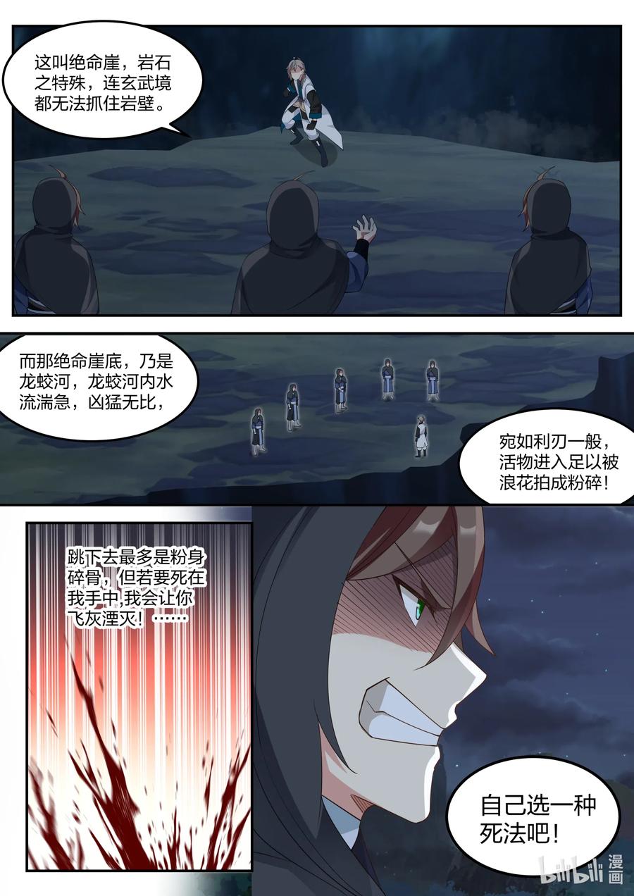 《修罗武神》118 绝命崖 第6页