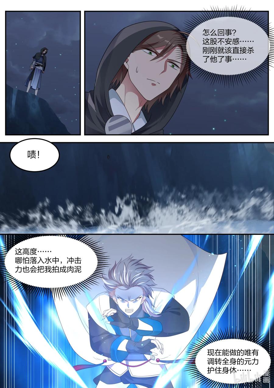 《修罗武神》118 绝命崖 第8页