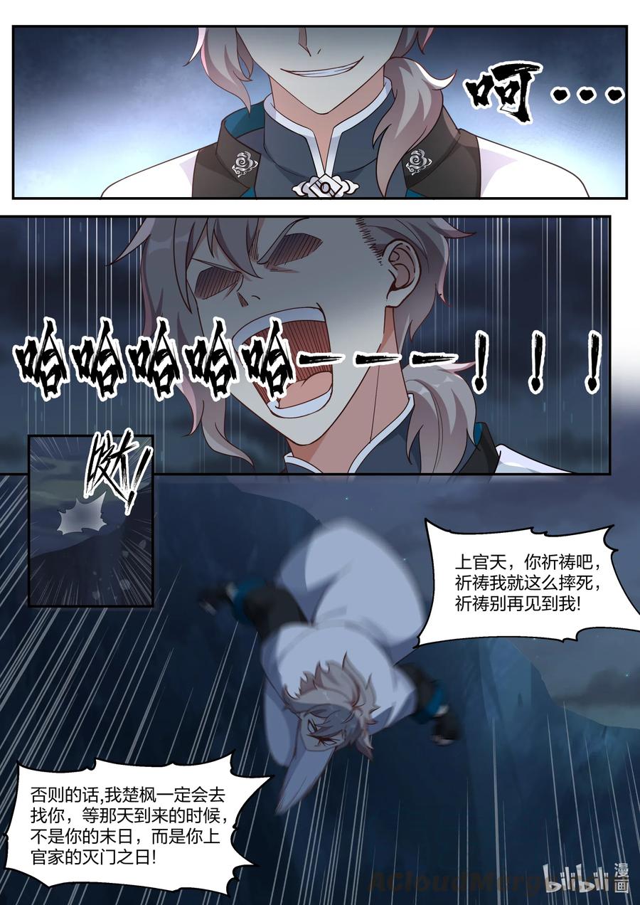 《修罗武神》118 绝命崖 第7页
