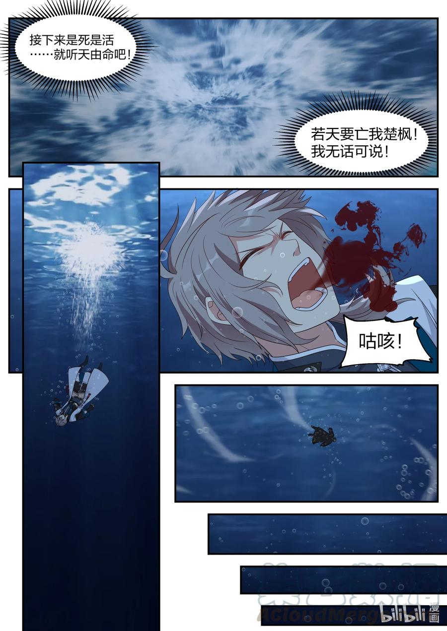 《修罗武神》118 绝命崖 第9页