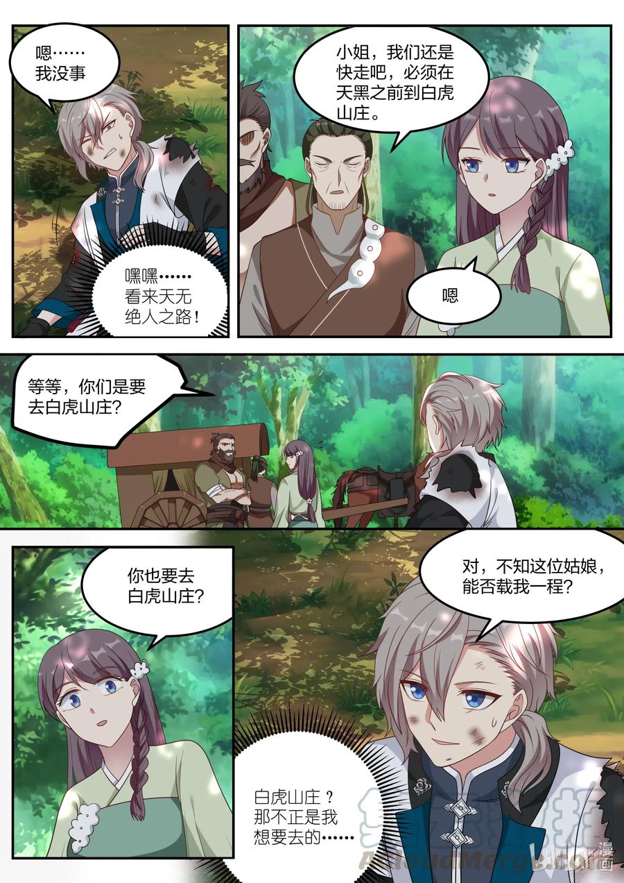 《修罗武神》118 绝命崖 第11页