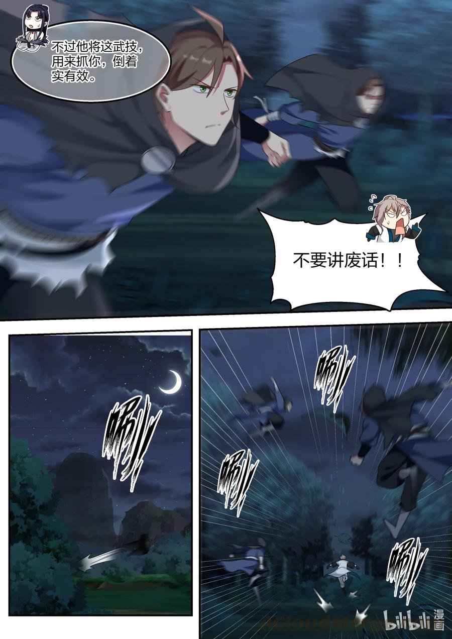 《修罗武神》118 绝命崖 第3页