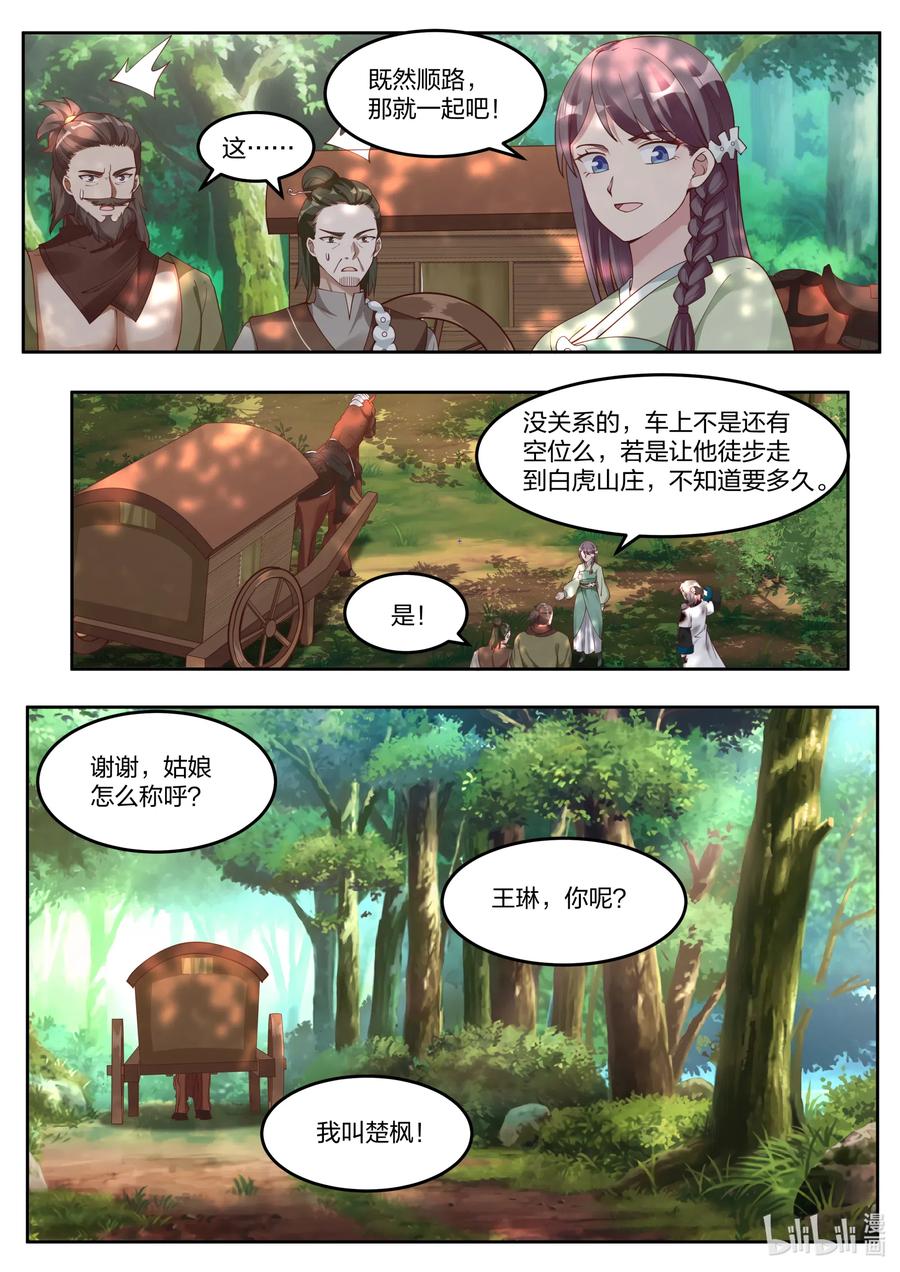 《修罗武神》119 白虎山庄 第2页