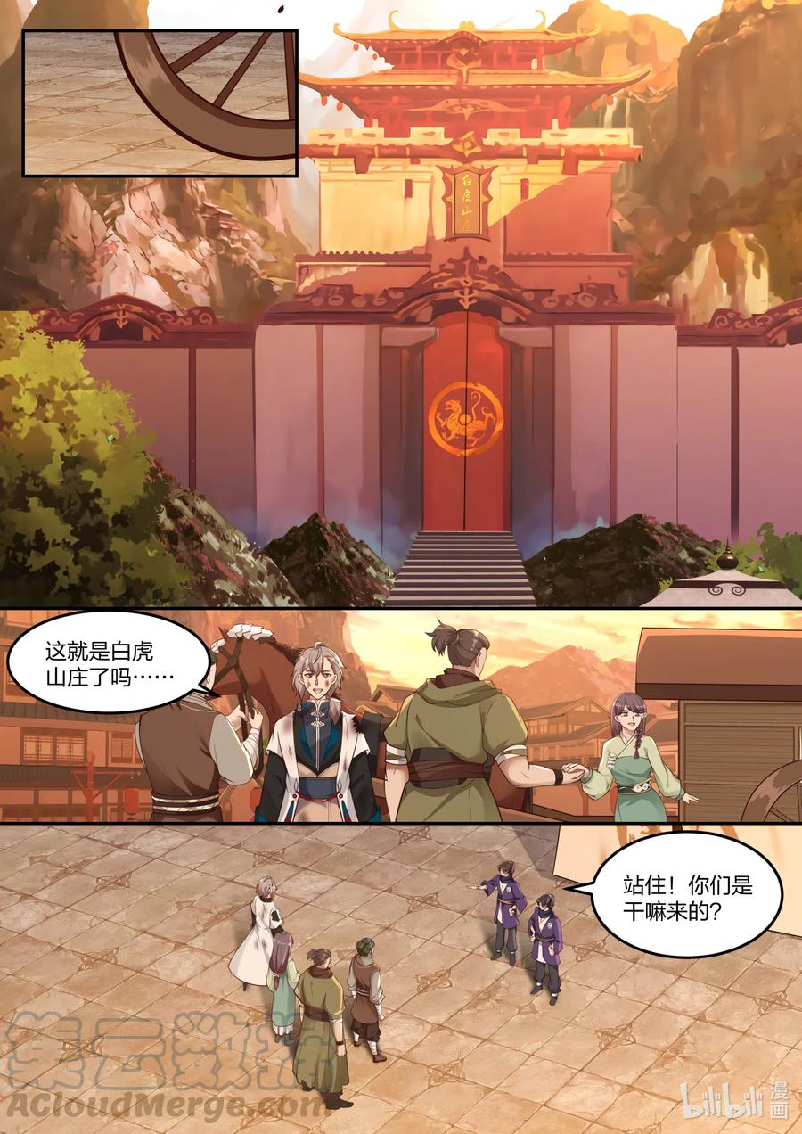 《修罗武神》119 白虎山庄 第7页