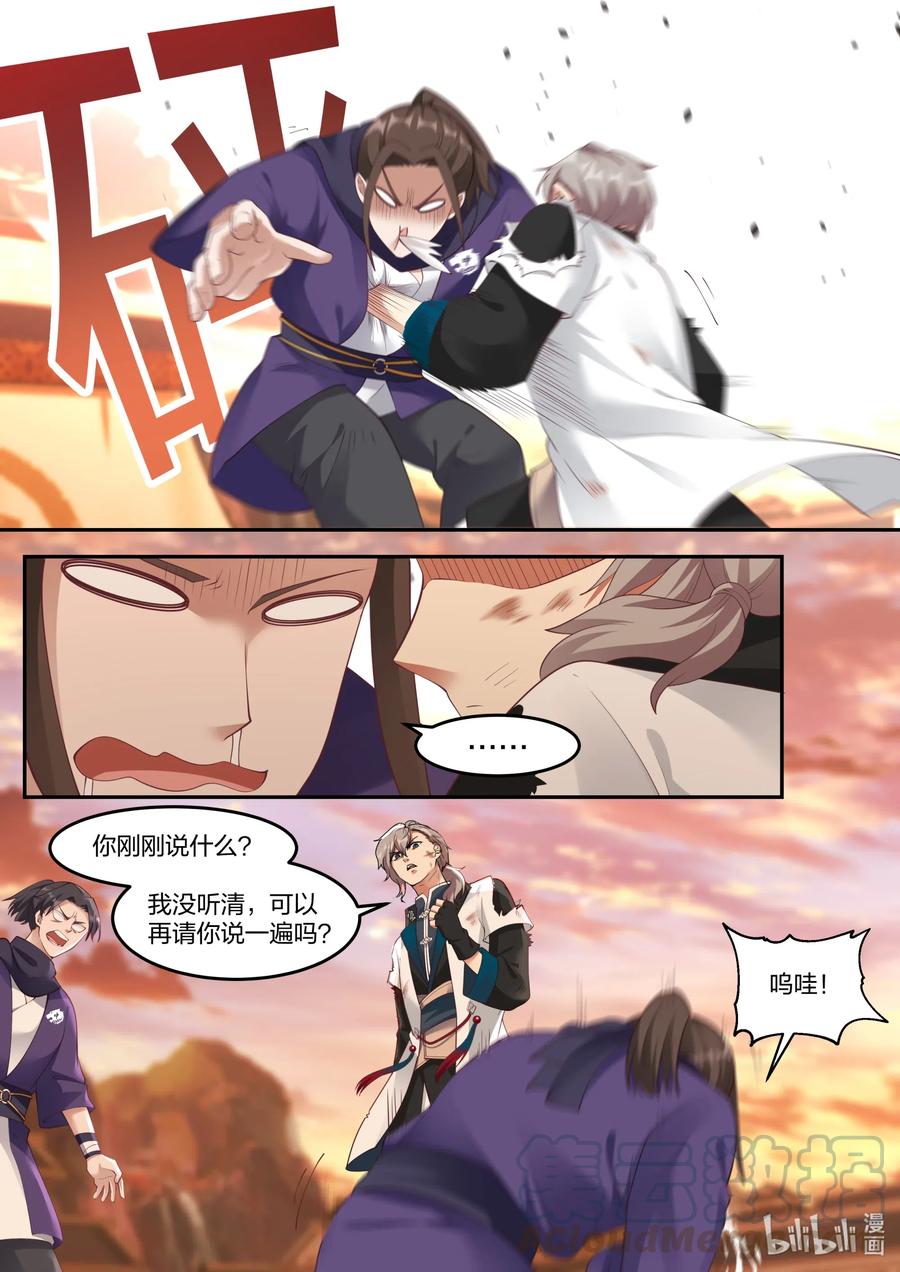 《修罗武神》119 白虎山庄 第11页