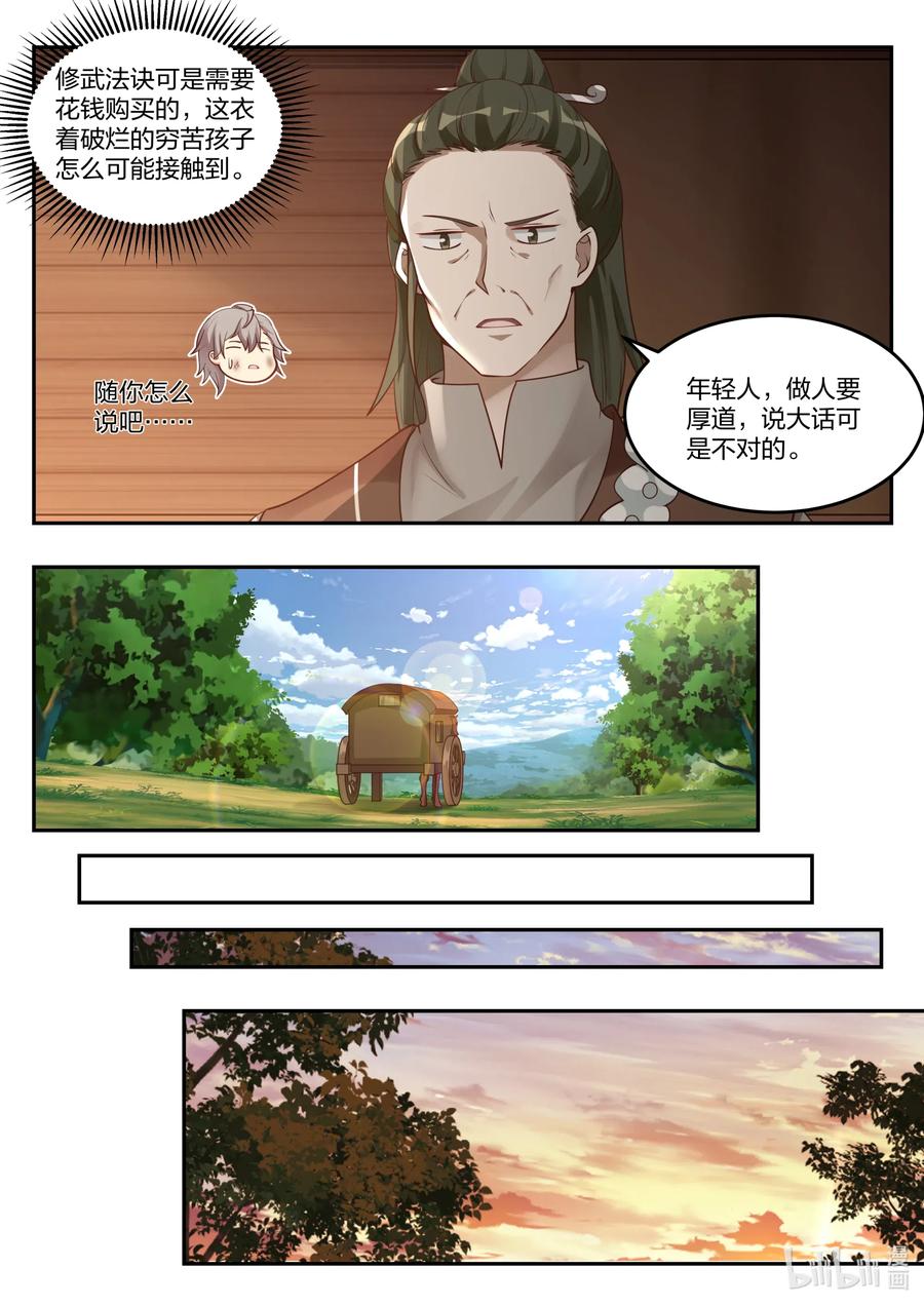 《修罗武神》119 白虎山庄 第6页