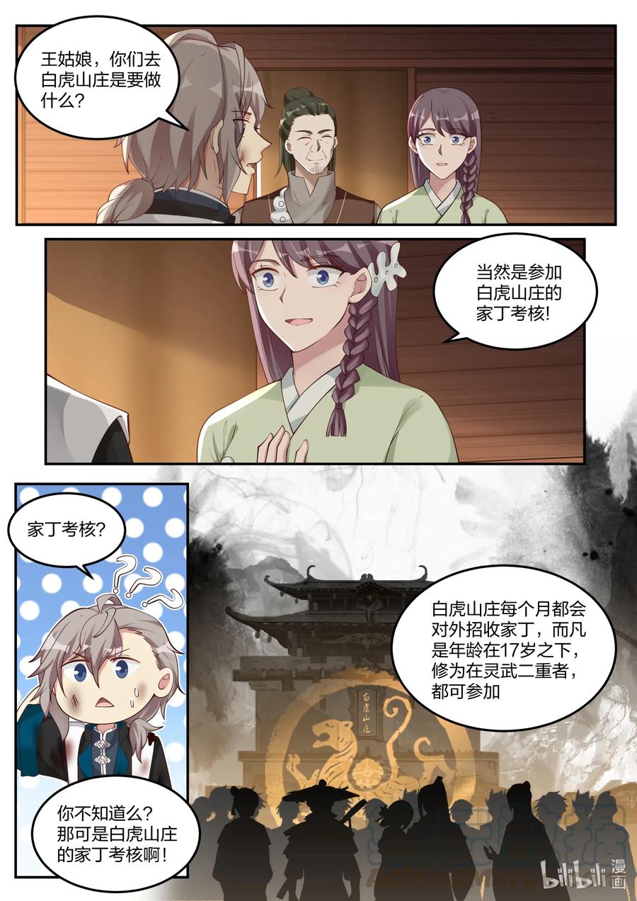 《修罗武神》119 白虎山庄 第3页