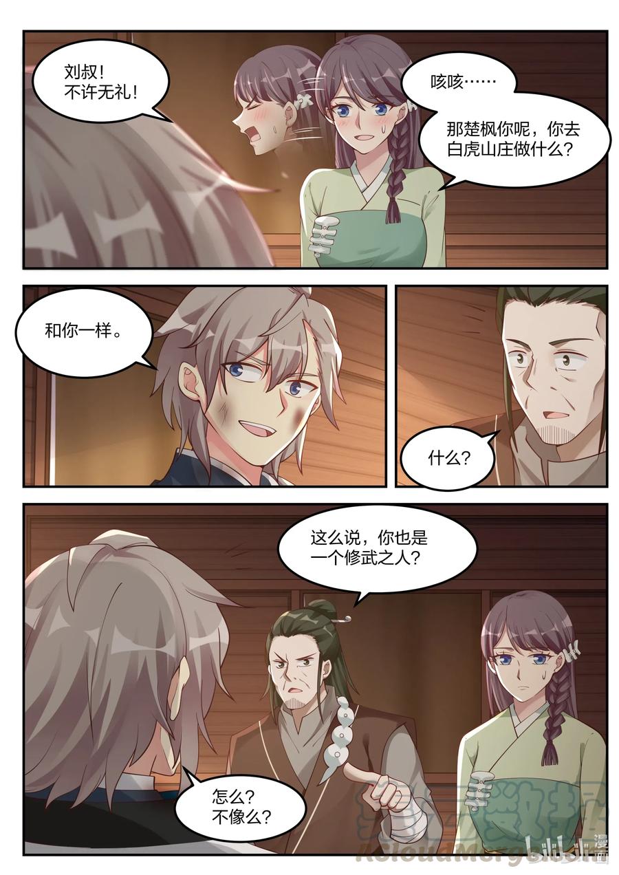 《修罗武神》119 白虎山庄 第5页