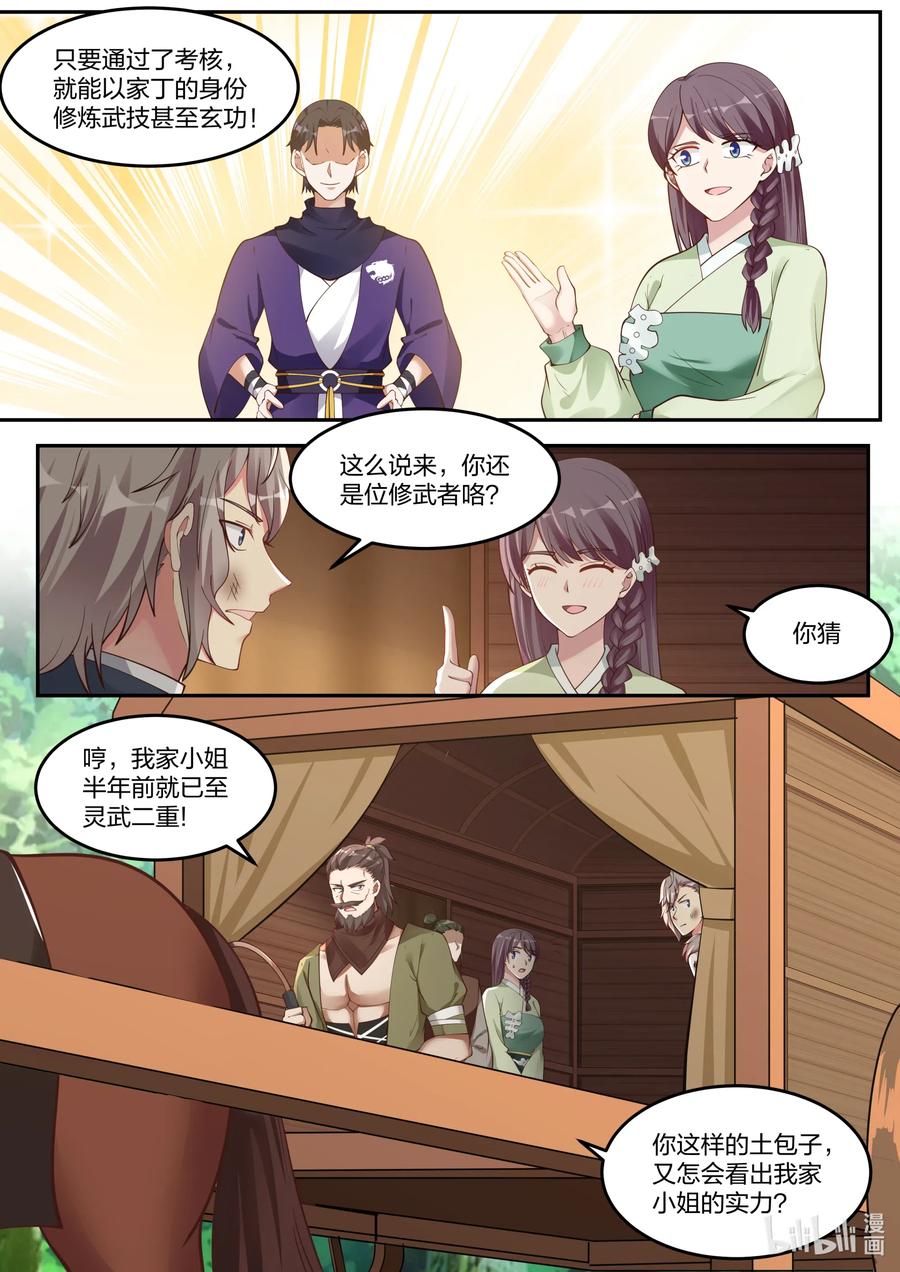 《修罗武神》119 白虎山庄 第4页