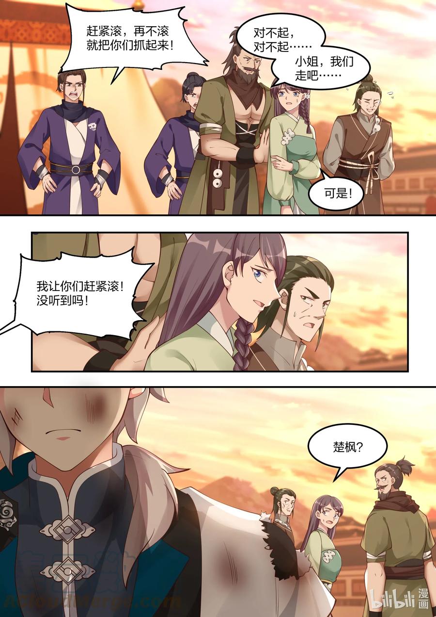 《修罗武神》119 白虎山庄 第9页