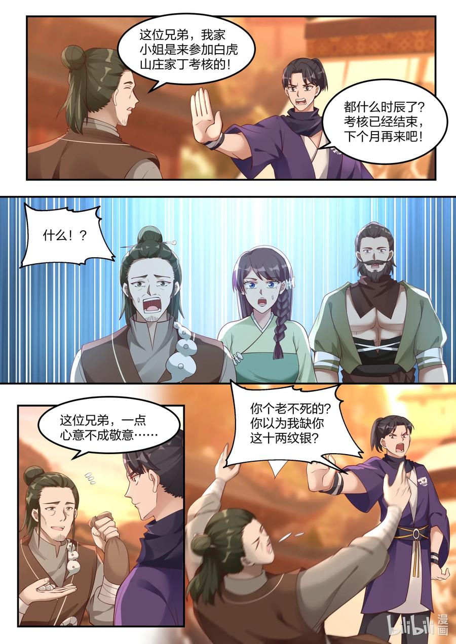 《修罗武神》119 白虎山庄 第8页