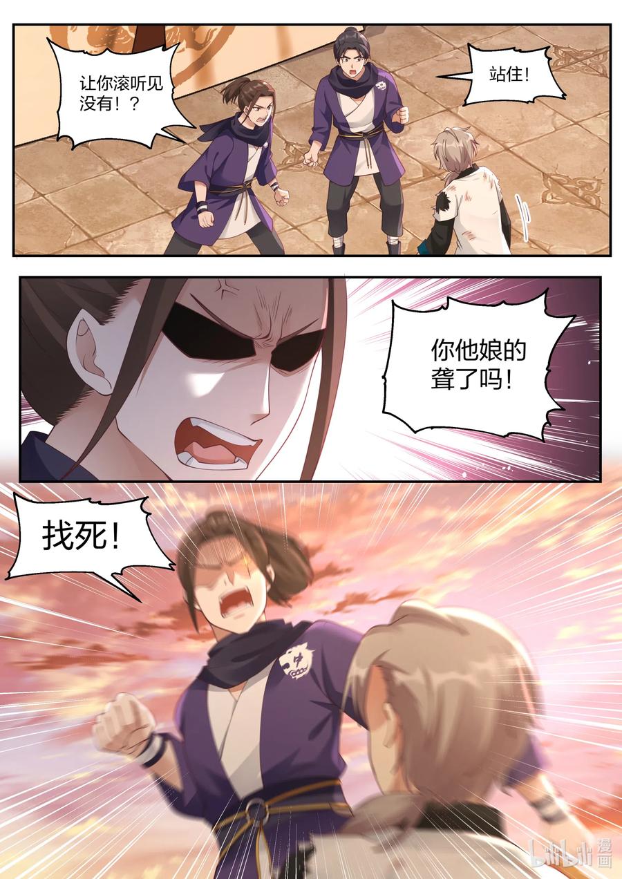 《修罗武神》119 白虎山庄 第10页