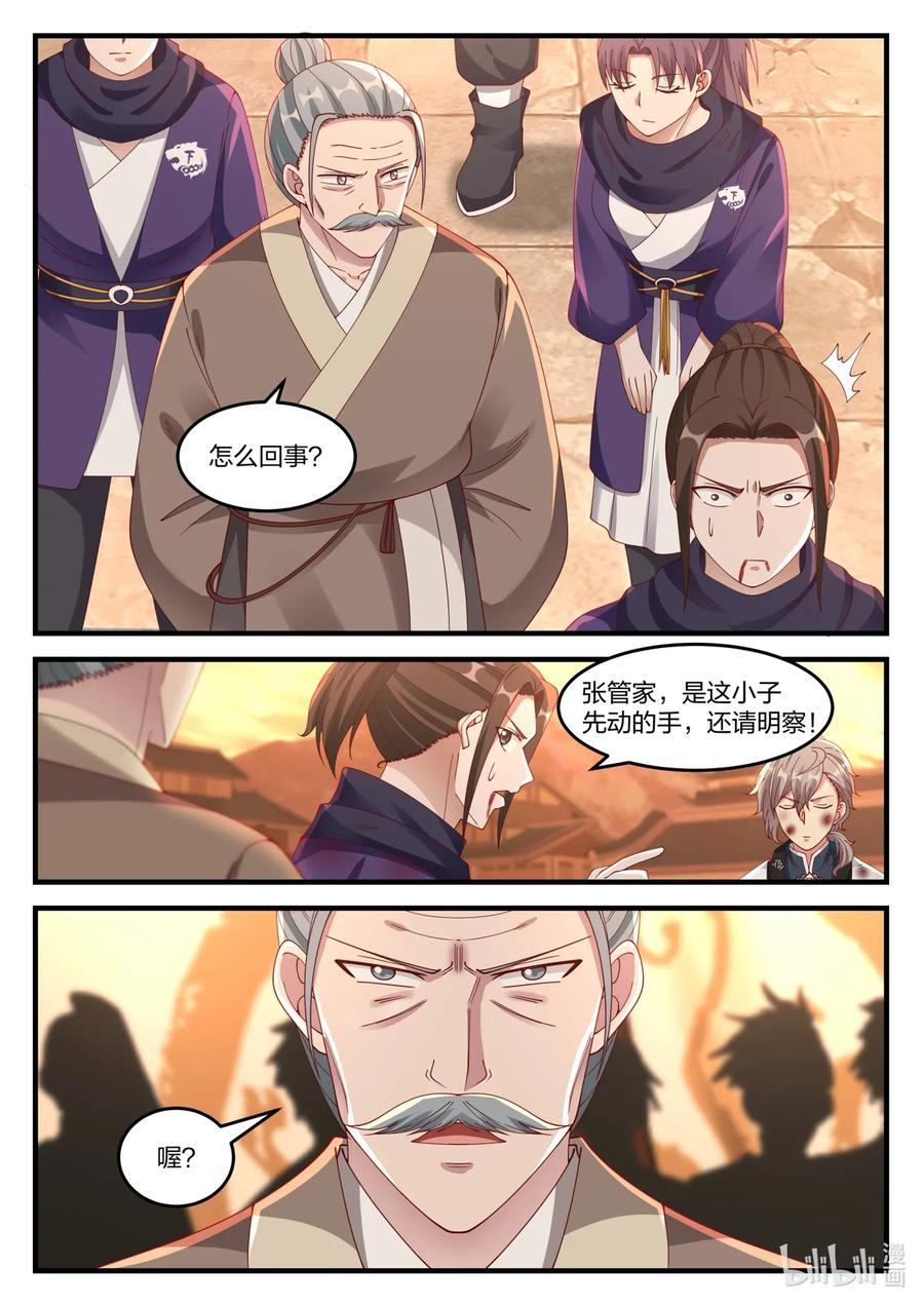《修罗武神》120 上等家丁 第4页