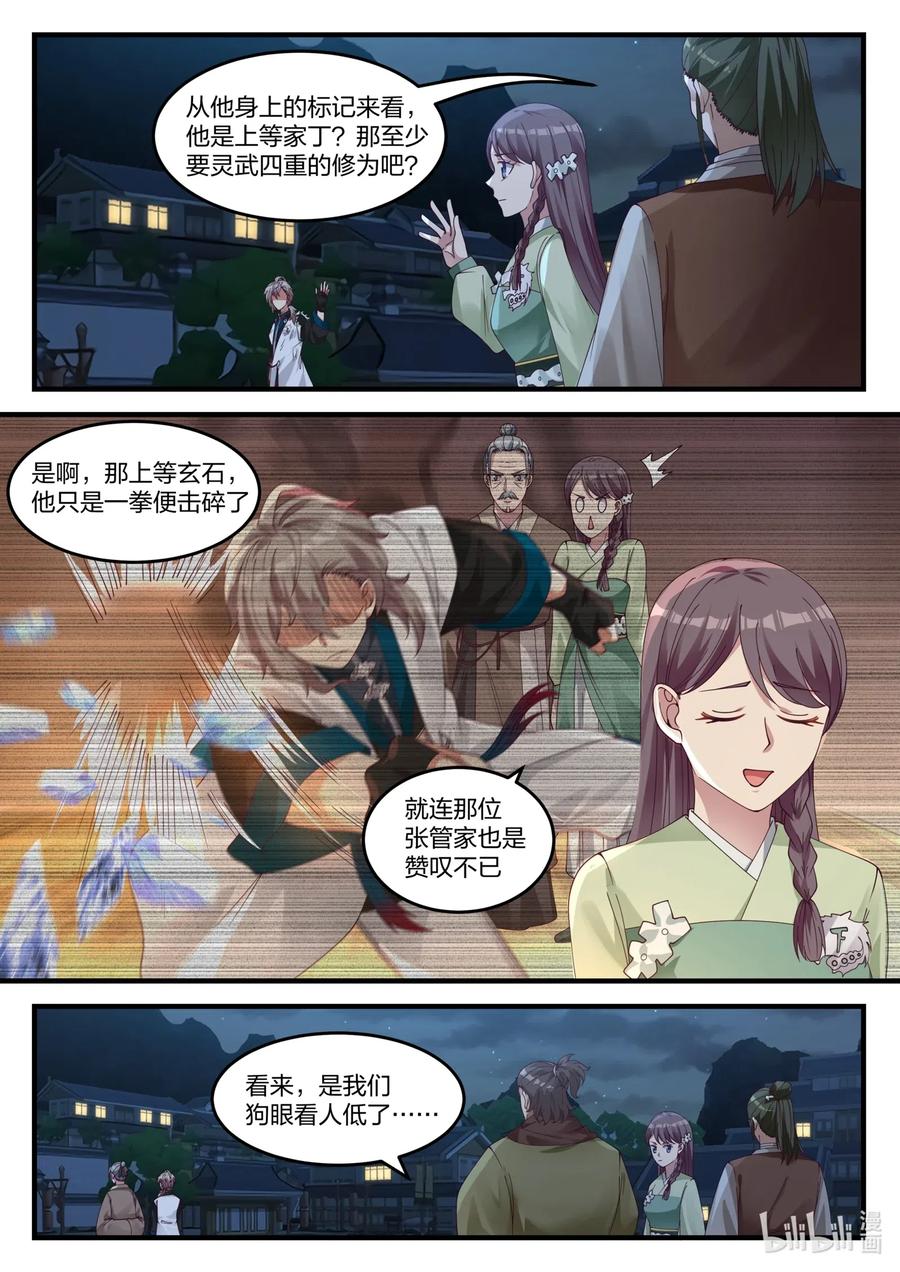 《修罗武神》120 上等家丁 第10页