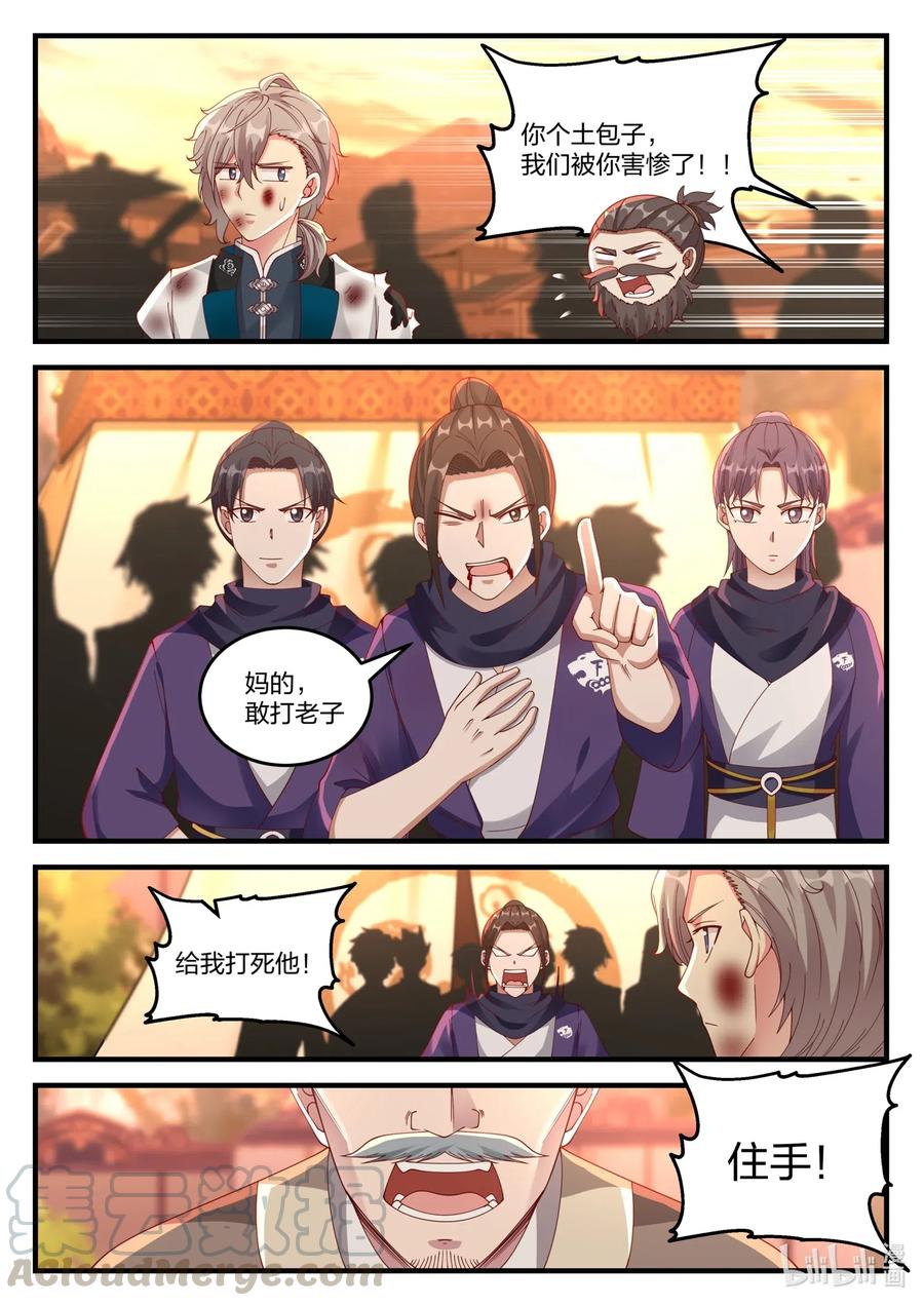 《修罗武神》120 上等家丁 第3页