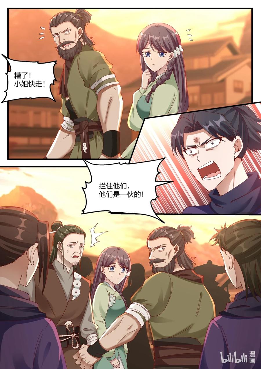 《修罗武神》120 上等家丁 第2页