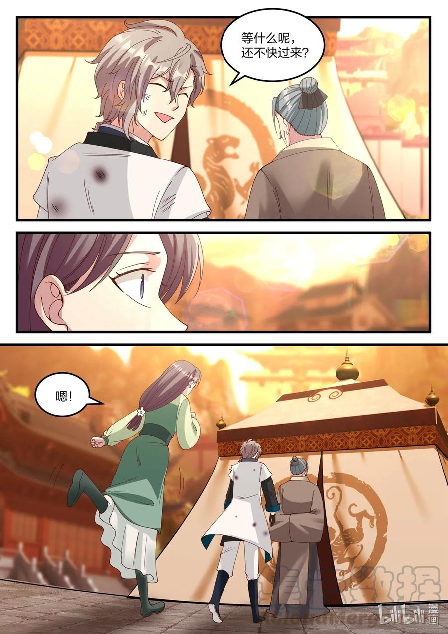 《修罗武神》120 上等家丁 第7页