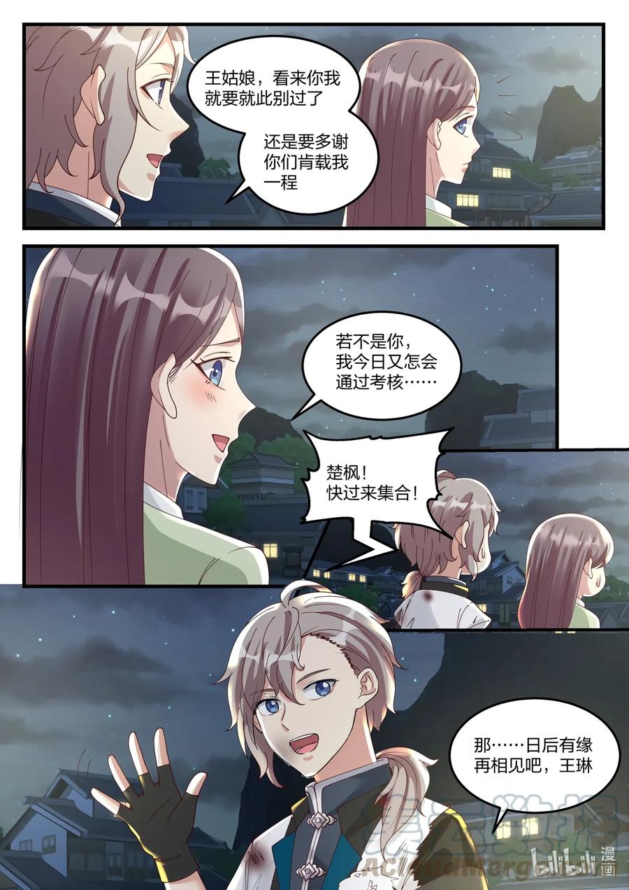 《修罗武神》120 上等家丁 第9页