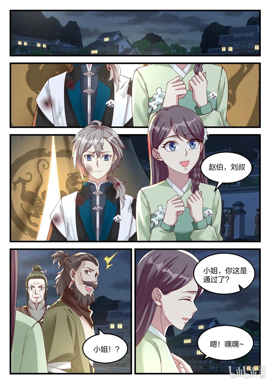 《修罗武神》120 上等家丁 第8页