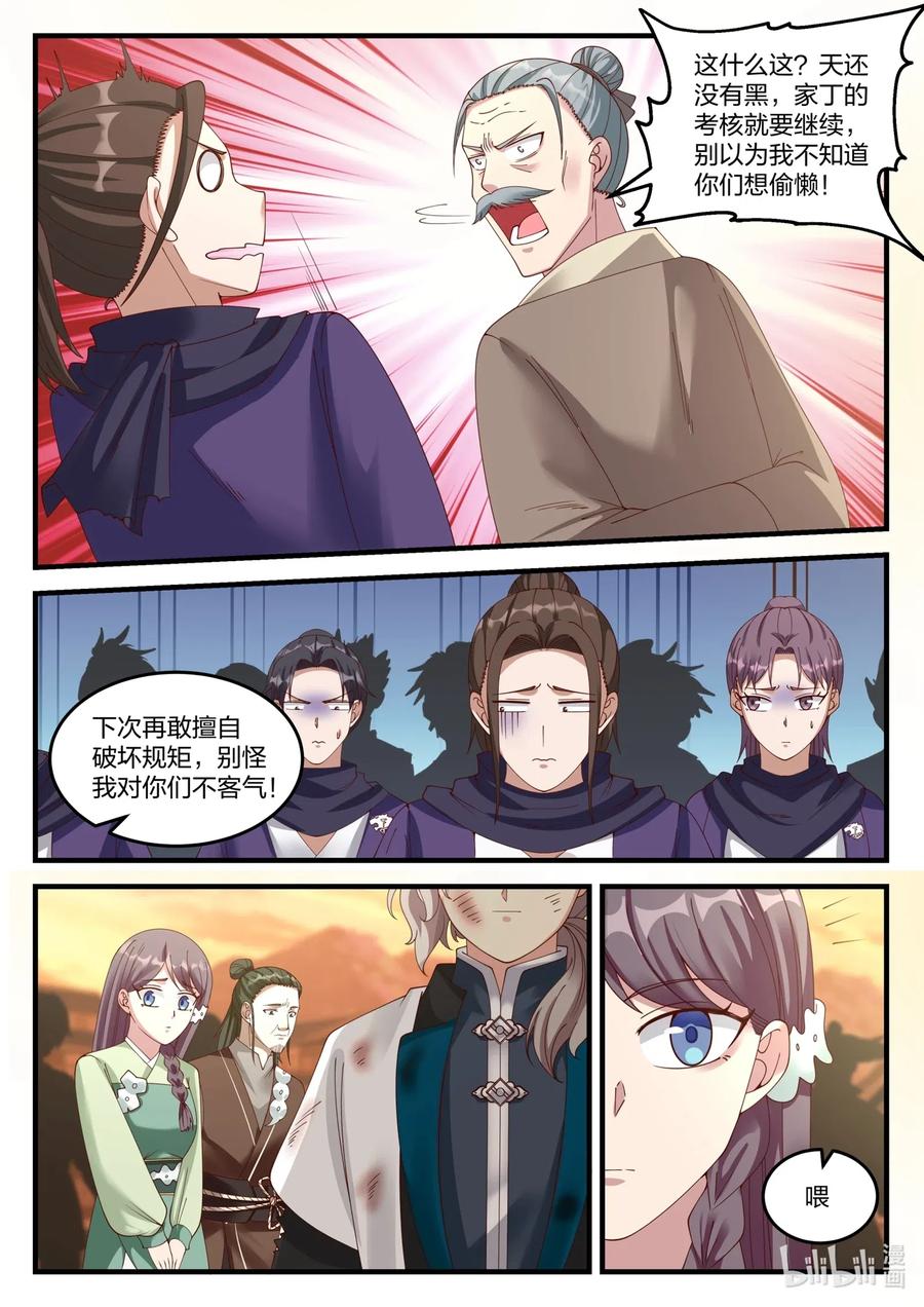 《修罗武神》120 上等家丁 第6页