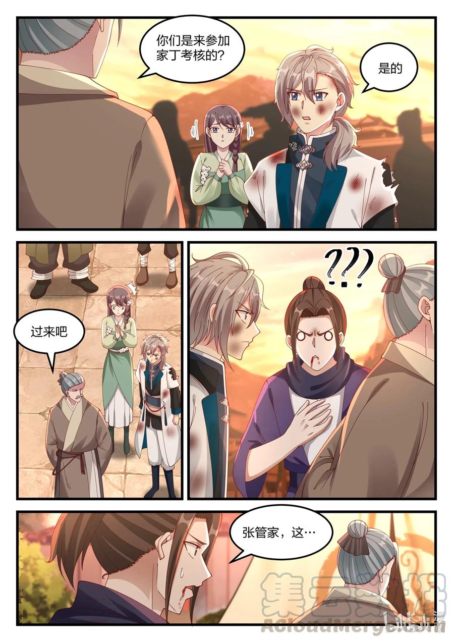《修罗武神》120 上等家丁 第5页