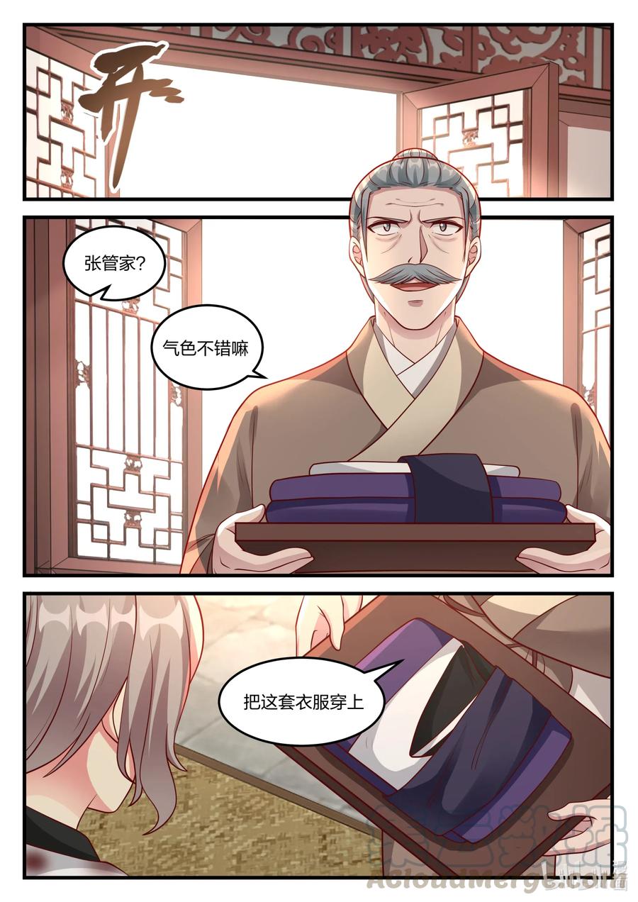 《修罗武神》121 慕容逍遥 第9页
