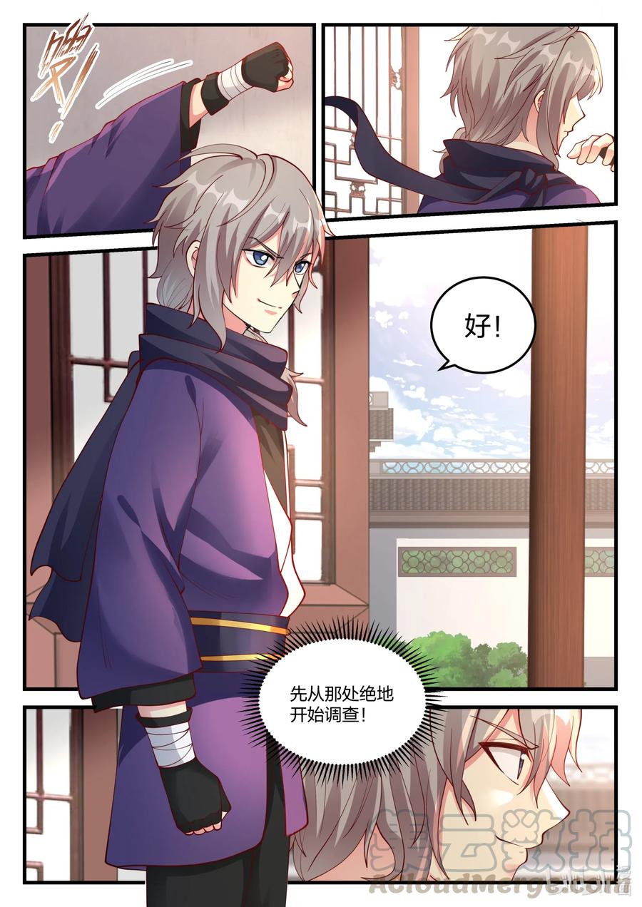 《修罗武神》121 慕容逍遥 第11页
